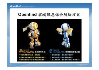 Openfind 雲端訊息保全解決方案




24                     copyright © Openfind
 