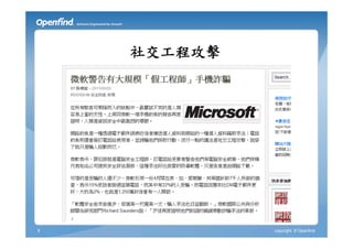 社交工程攻擊




5            copyright © Openfind
 