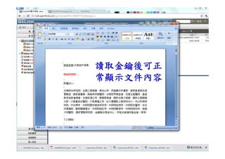 讀取金鑰後可正
     常顯示文件內容




60             copyright © Openfind
 