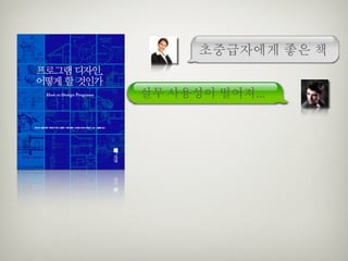 초중급자에게 좋은 책


실무 사용성이 떨어져...
 