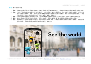 2011——




        1                                  “       ”       “     ”                             AR
        2


        3                    360   AR
        4
        5         AR




Note:       2.0        Leo          http://t.sina.com/betashow       http://about.me/leowang            Page 15 of 26
 