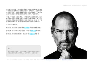 2011——


            “   ”
            “       ”             “   ”




                        “                 ”



1

2

3




    Note:       2.0         Leo               http://t.sina.com/betashow   http://about.me/leowang       Page 2 of 26
 