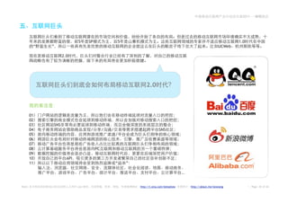 2011——




                               5     SP                5                                                                    1.0
         “   ”                                                                                                      UCWeb

                       2.0




                                                                   2.0



        01
        02
        03       SNS
        04                            /        /   /                        SNS
        05                                             /
        06
        07
        08                                PC
        09
        10               API
        11                                             “   ”

                                                                                            ..


Note:        2.0               Leo                             http://t.sina.com/betashow        http://about.me/leowang          Page 20 of 26
 