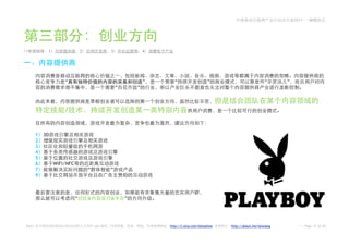 2011——




//           1               2             3               4




                   “                                       ”     “                   ”                         “      ”
                                               “       ”



                   /


         1 3D
         2
         3
         4
         5
         6    WiFi/NFC
         7                       “         ”
         9



                         “       &         &       ”




 Note:           2.0                 Leo                       http://t.sina.com/betashow   http://about.me/leowang           Page 21 of 26
 