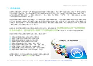 2011——




                                      “                 ”                                                                                    “
                                      ”
                            “                       ”                                                  “      ”


                                                                        PC

                                “         ”                                                                                “         &   ”
                                                                “   ”



                    /


        1         SNS
        2
        3                                 /         &
        4   NFC                                 &
        5
        6               &                                               ...
        7   NFC
        8                       OCR
        9                                                   &       &



                                          “         &       ”


Note:             2.0                     Leo                             http://t.sina.com/betashow       http://about.me/leowang               Page 22 of 26
 