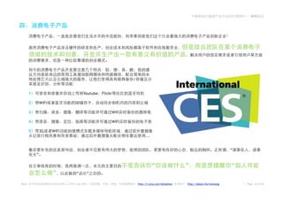 2011——




                                                         /


        1                            Youtube Flickr

        2       WiFi           SD

        3                                         Wifi

        4                                         WiFi

        5       3G      WiFi
                                                                  ...


                                                                                                                    “
            ”

                                                                        “                 ”                         “
                         ”     “      ”

Note:                  2.0     Leo                           http://t.sina.com/betashow   http://about.me/leowang           Page 24 of 26
 