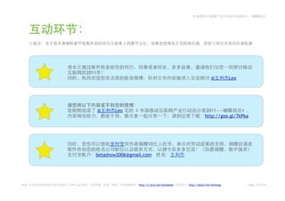 2011——




        //




                         2011
                                                                                        @          Leo




                                @   Leo                                             2011——
                                                                                    http://goo.gl/7kPka




                                                  10

                            betashow2006@gmail.com




Note:        2.0   Leo                      http://t.sina.com/betashow   http://about.me/leowang             Page 25 of 26
 