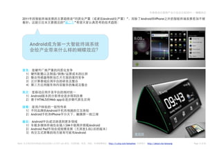2011——

    2011                                        “                   Android             ”           Android   iPhone
                                      “          ”




            Android




        1                     /           /
        2
        3
        4


        1   Android
        2       HTML5     Web app


        1               Android
        2   Android        iPhone

            Android
        1                                 SIM             Android
        2   Android Pad                                 3.0
        3                                        Android


Note:             2.0               Leo                                http://t.sina.com/betashow       http://about.me/leowang       Page 6 of 26
 