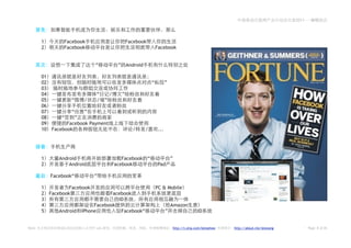 2011——




        1         Facebook                             Facebook
        2         Facebook                                               Facebook


                                 “             ”       Android

        01
        02                                                           “          ”
        03
        04                       “         /       ”
        05              “    /   /     ”
        06
        07              “    ”
        08       “     ”
        09          Facebook Payment
        10    Facebook                                   /       /        ...




        1       Android                        Facebook “                           ”
        2           Android                Facebook                      Pad

             Facebook“           ”

        1            Facebook                                            PC & Mobile
        2    Facebook                  Facebook
        3                                 ID
        4                        Facebook                                           Amazon
        5       Android     iPhone         Facebook“                            ”                  ID


Note:             2.0            Leo                                                http://t.sina.com/betashow   http://about.me/leowang       Page 8 of 26
 