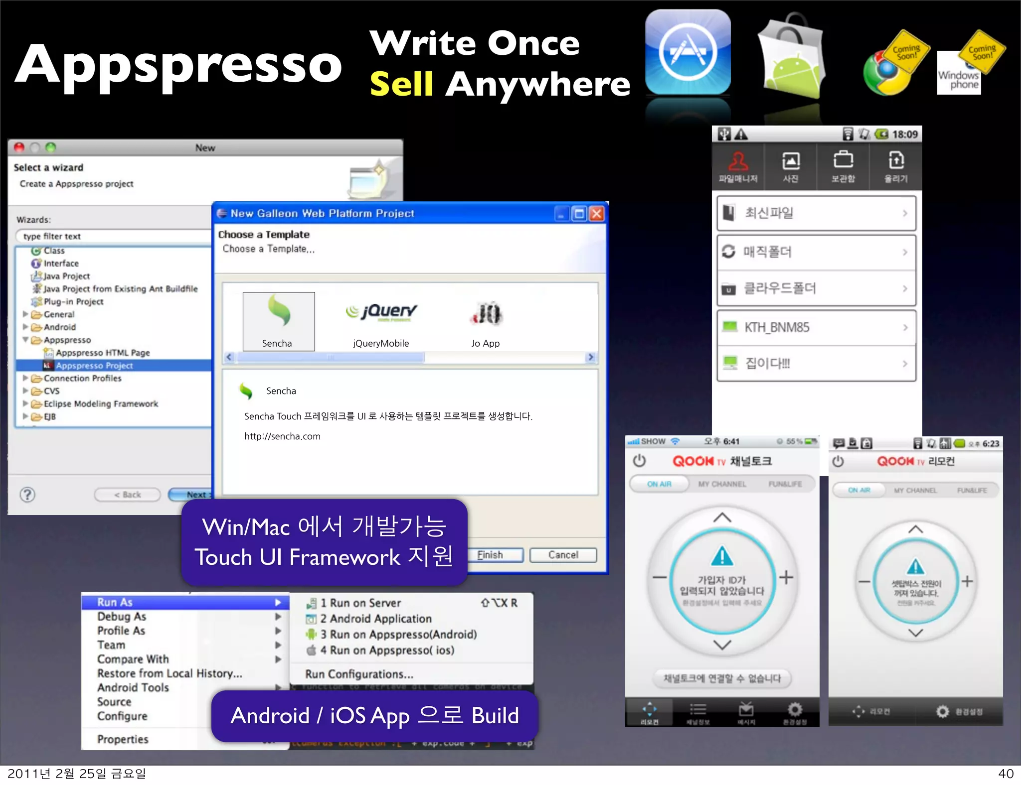 Write Once
Appspresso                                                 Sell Anywhere




                                                                                                




                                                   




                 Win/Mac
                Touch UI Framework




                   Android / iOS App                                                            Build

 	    	    	 
 