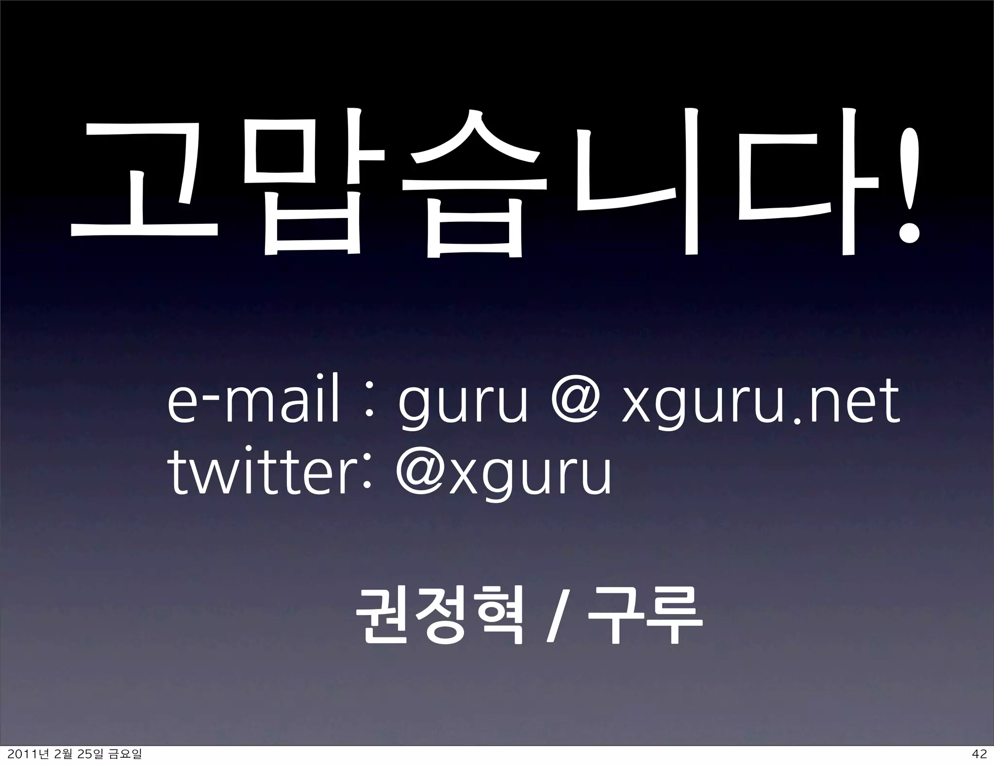 !
                       
                        

                  권정혁/구루
	    	    	 
 