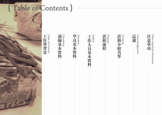 2011 YDW miaoli handbook