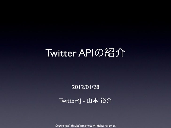 Twitter 研究会12 1 28 Twitter Apiの紹介 Twitter 研究会12 1 28 Twitter Apiの紹介