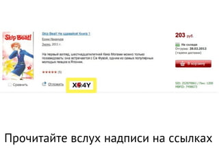 Прочитайте вслух надписи на ссылках
 