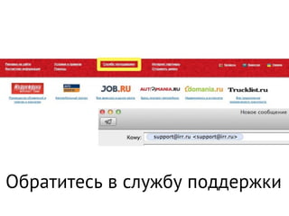 Обратитесь в службу поддержки
 
