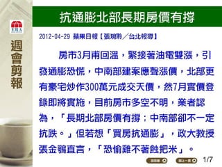 2012.05.07_新聞剪報