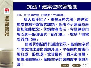 2012.05.07_新聞剪報