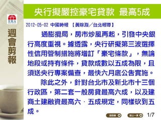 2012.05.07_新聞剪報