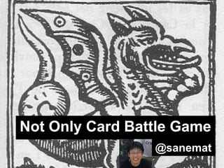 Not Only Card Battle Game
                 @sanemat
 
