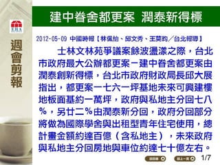 2012.05.14_新聞剪報