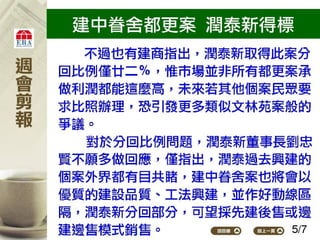 2012.05.14_新聞剪報