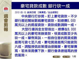 2012.05.14_新聞剪報