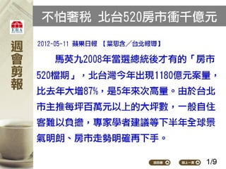 2012.05.14_新聞剪報