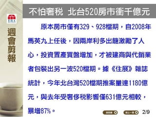 2012.05.14_新聞剪報