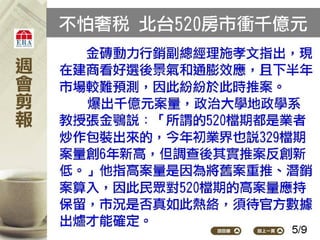 2012.05.14_新聞剪報