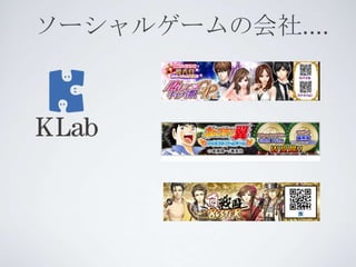 ソーシャルゲームの会社....
 