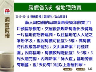 2012.05.21_新聞剪報