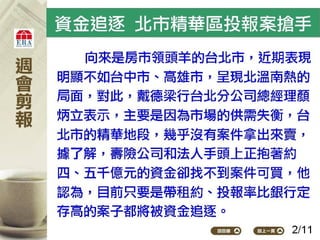 2012.05.21_新聞剪報