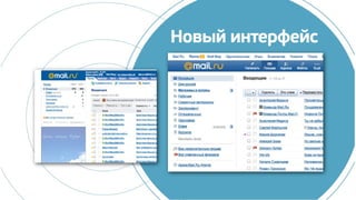 Почта Mail.Ru 2012