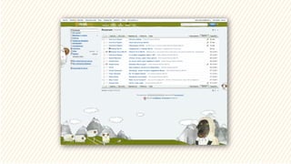 Почта Mail.Ru 2012
