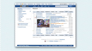 Почта Mail.Ru 2012