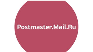 Почта Mail.Ru 2012