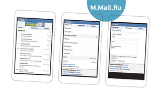 Почта Mail.Ru 2012