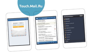 Почта Mail.Ru 2012