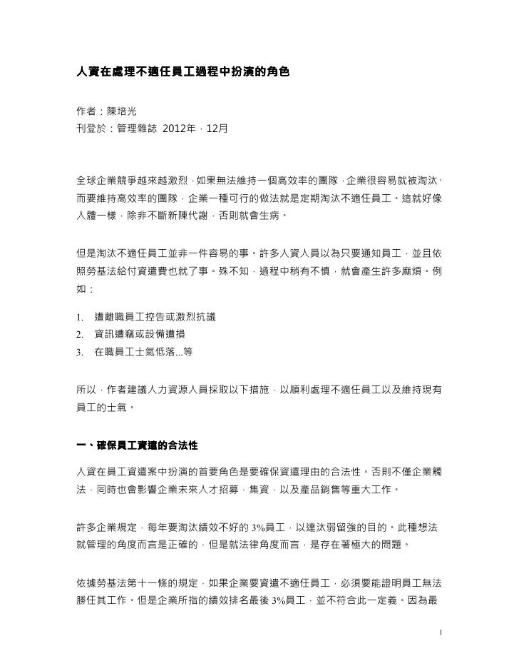 員工不適任通知書範本 John Haydon