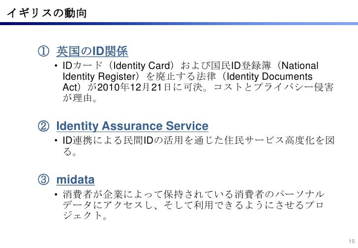 諸外国の国民id制度 Idcon 13th 諸外国の国民id制度 Idcon 13th