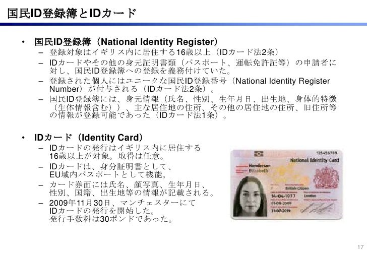 諸外国の国民id制度 Idcon 13th 諸外国の国民id制度 Idcon 13th