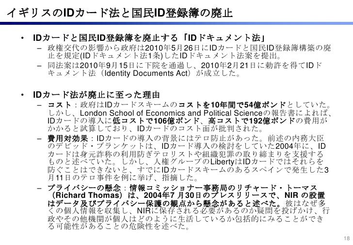 諸外国の国民id制度 Idcon 13th 諸外国の国民id制度 Idcon 13th