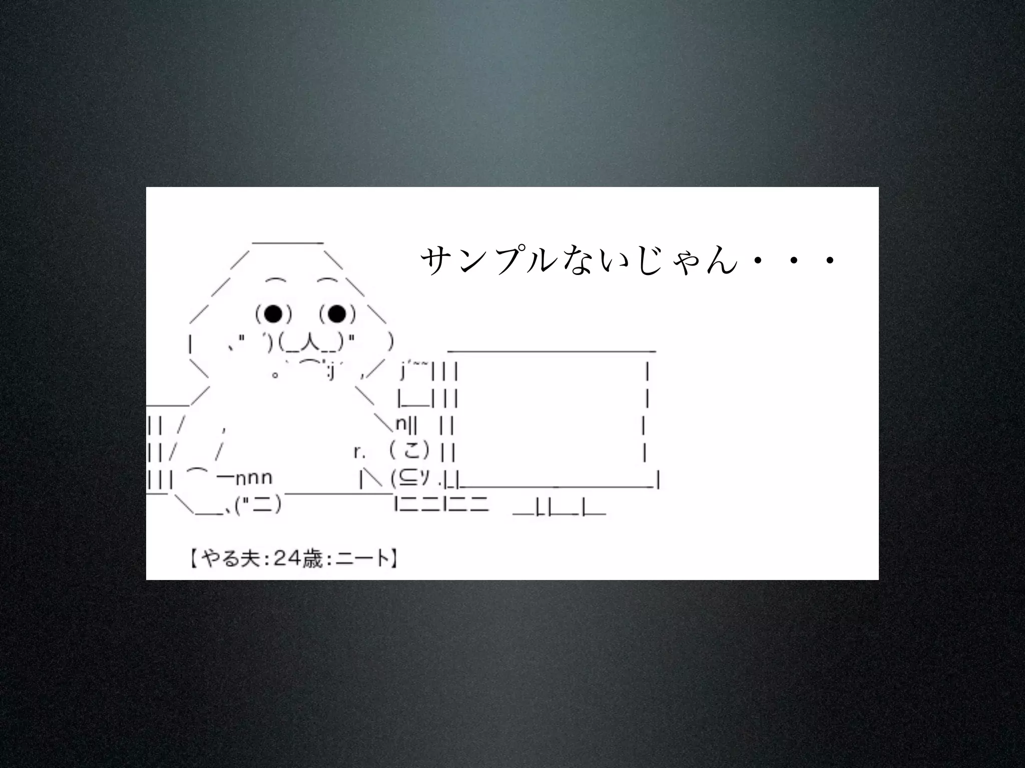 サンプルないじゃん・・・
 