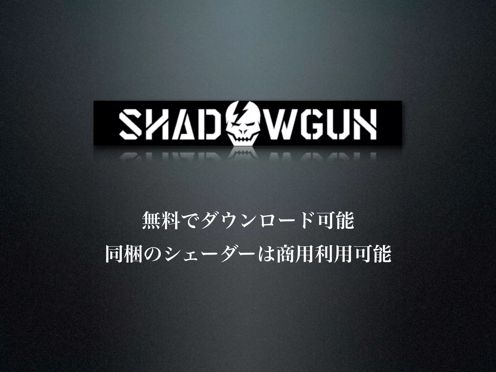 無料でダウンロード可能
同梱のシェーダーは商用利用可能
 