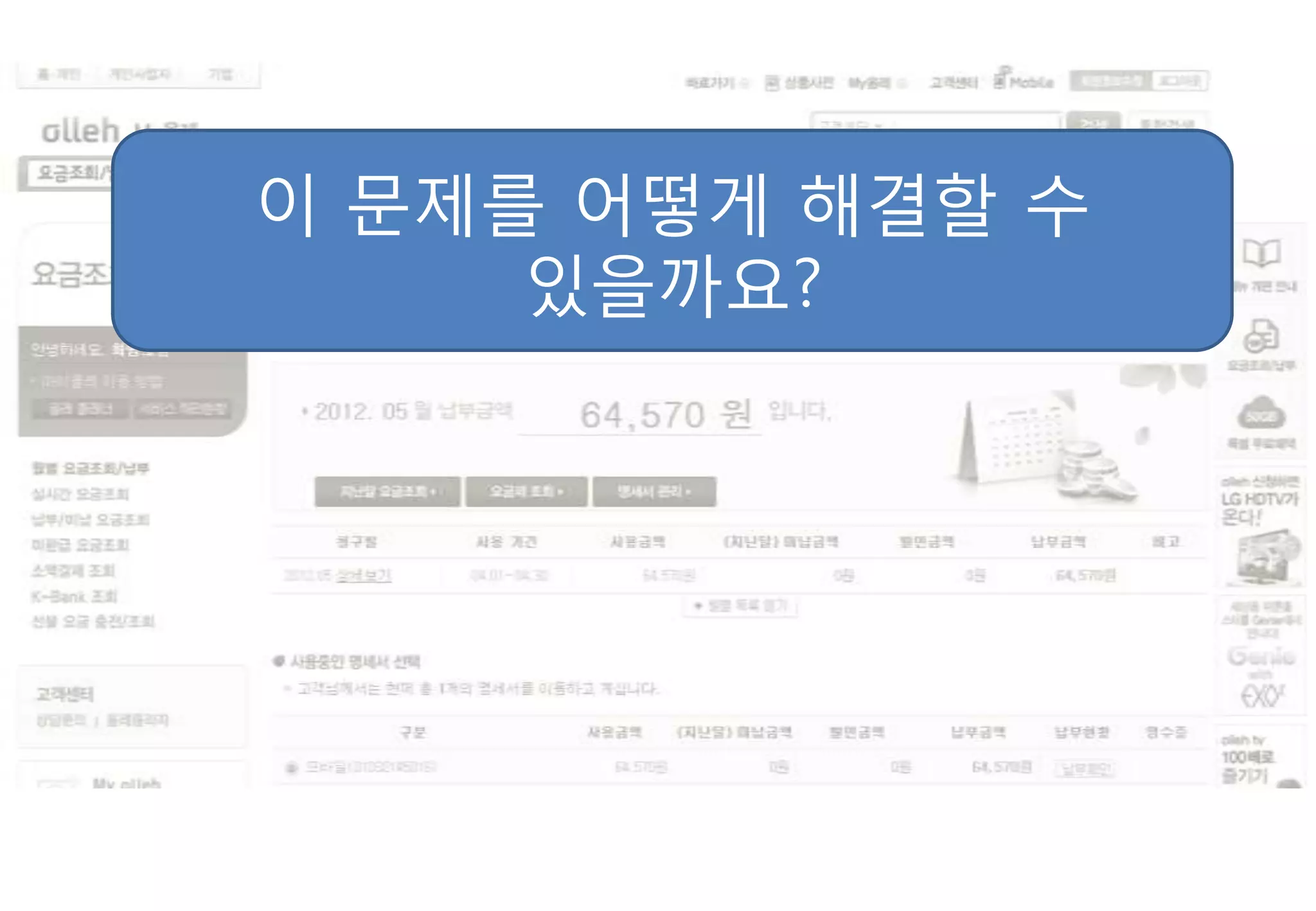 이 문제를 어떻게 해결핛 수
     있을까요?
 