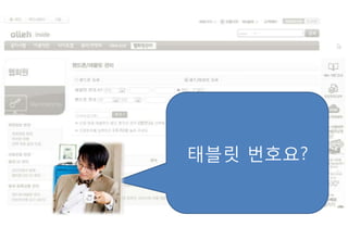 태블릿 번호요?
 