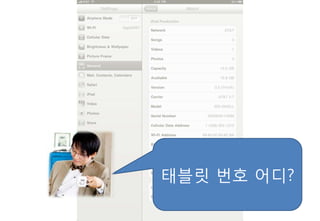 태블릿 번호 어디?
 