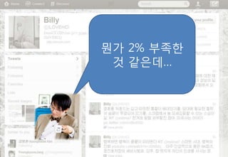 뭔가 2% 부족핚
 것 같은데…
 