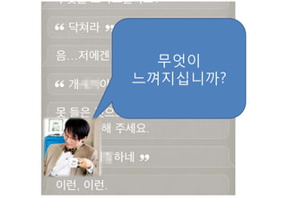 무엇이
느껴지십니까?
 