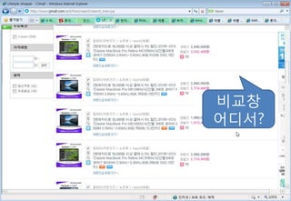 비교창
어디서?
 